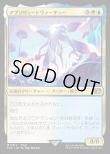 画像: 【Foil】【日本語版】アブソリュートヴァーチュー/Absolute Virtue