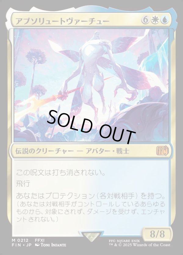 画像1: 【Foil】【日本語版】アブソリュートヴァーチュー/Absolute Virtue (1)