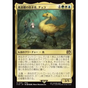 画像: 【日本語版】桃源郷の探求者、チョコ/Choco, Seeker of Paradise