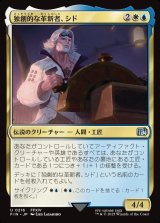 画像: 【日本語版】独創的な革新者、シド(FFXIV)/Cid, Timeless Artificer