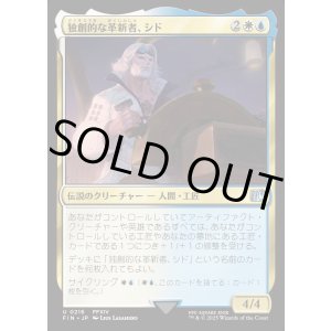 画像: 【Foil】【日本語版】独創的な革新者、シド(FFXIV)/Cid, Timeless Artificer