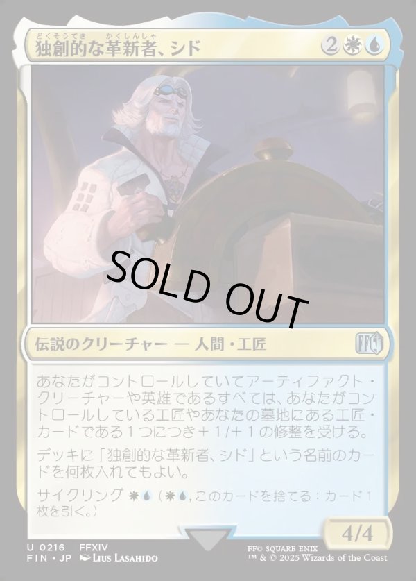 画像1: 【Foil】【日本語版】独創的な革新者、シド(FFXIV)/Cid, Timeless Artificer (1)