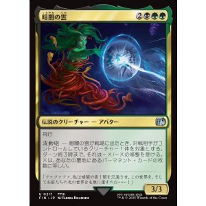 画像: 【日本語版】暗闇の雲/Cloud of Darkness