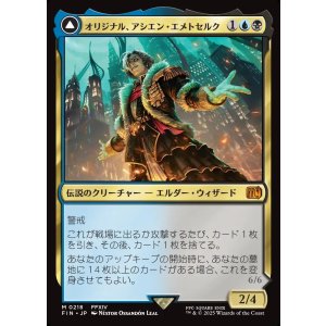 画像: 【日本語版】オリジナル、アシエン・エメトセルク/最古の魔道士、ハーデス/Emet-Selch, Unsundered/Hades, Sorcerer of Eld