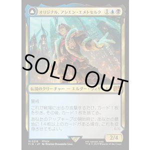 画像: 【Foil】【日本語版】オリジナル、アシエン・エメトセルク/最古の魔道士、ハーデス/Emet-Selch, Unsundered/Hades, Sorcerer of Eld