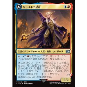 画像: 【日本語版】パラメキア皇帝/地獄の魔物を率いる者/The Emperor of Palamecia/The Lord Master of Hell