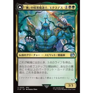 画像: 【日本語版】「無」の暗黒魔道士、エクスデス/すべてを「無」に帰すもの、ネオエクスデス/Exdeath, Void Warlock/Neo Exdeath, Dimension's End