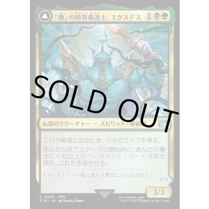 画像: 【Foil】【日本語版】「無」の暗黒魔道士、エクスデス/すべてを「無」に帰すもの、ネオエクスデス/Exdeath, Void Warlock/Neo Exdeath, Dimension's End