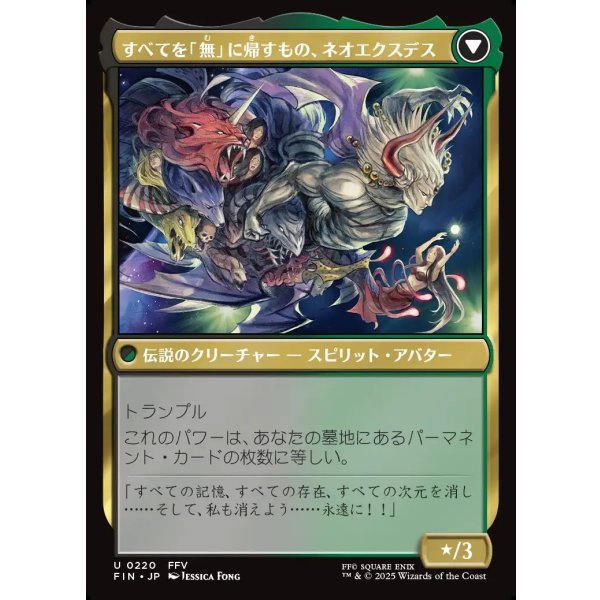 画像2: 【Foil】【日本語版】「無」の暗黒魔道士、エクスデス/すべてを「無」に帰すもの、ネオエクスデス/Exdeath, Void Warlock/Neo Exdeath, Dimension's End (2)