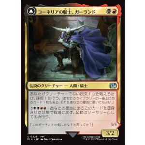 画像: 【日本語版】コーネリアの騎士、ガーランド/時を越えしカオス/Garland, Knight of Cornelia/Chaos, the Endless