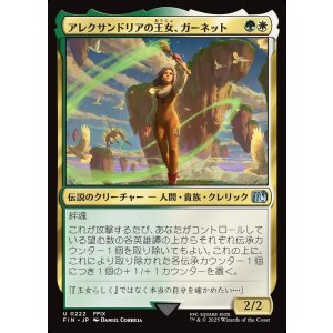 画像: 【日本語版】アレクサンドリアの王女、ガーネット/Garnet, Princess of Alexandria