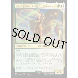 画像: 【Foil】【日本語版】アレクサンドリアの王女、ガーネット/Garnet, Princess of Alexandria
