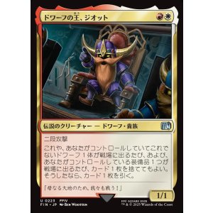 画像: 【日本語版】ドワーフの王、ジオット/Giott, King of the Dwarves