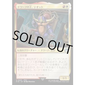 画像: 【Foil】【日本語版】ドワーフの王、ジオット/Giott, King of the Dwarves