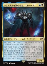 画像: 【日本語版】クリスタルを集める者、ゴルベーザ/Golbez, Crystal Collector