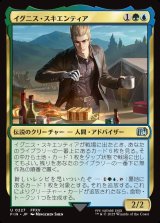 画像: 【日本語版】イグニス・スキエンティア/Ignis Scientia