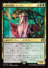 画像: 【日本語版】古代の災厄、ジェノバ/Jenova, Ancient Calamity