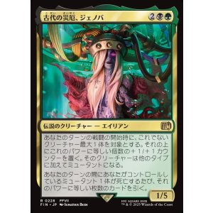 画像: 【日本語版】古代の災厄、ジェノバ/Jenova, Ancient Calamity