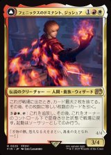 画像: 【日本語版】フェニックスのドミナント、ジョシュア/火の召喚獣、フェニックス/Joshua, Phoenix's Dominant/Phoenix, Warden of Fire