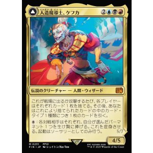 画像: 【日本語版】人造魔導士、ケフカ/破壊の化身、ケフカ/Kefka, Court Mage/Kefka, Ruler of Ruin