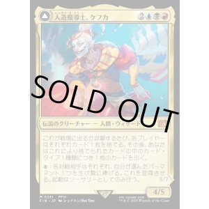 画像: 【Foil】【日本語版】人造魔導士、ケフカ/破壊の化身、ケフカ/Kefka, Court Mage/Kefka, Ruler of Ruin