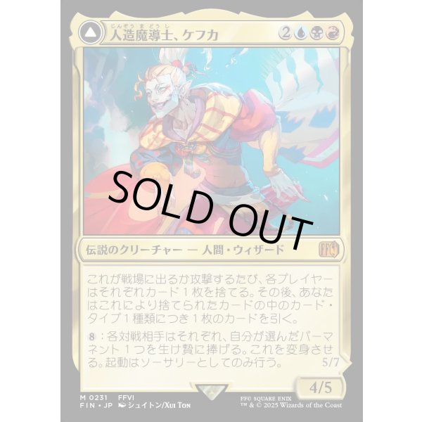 画像1: 【Foil】【日本語版】人造魔導士、ケフカ/破壊の化身、ケフカ/Kefka, Court Mage/Kefka, Ruler of Ruin (1)