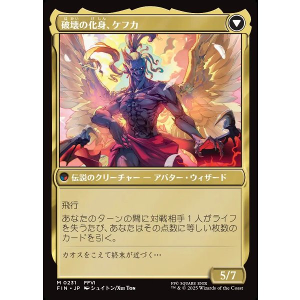 Foil】【日本語版】人造魔導士、ケフカ/破壊の化身、ケフカ