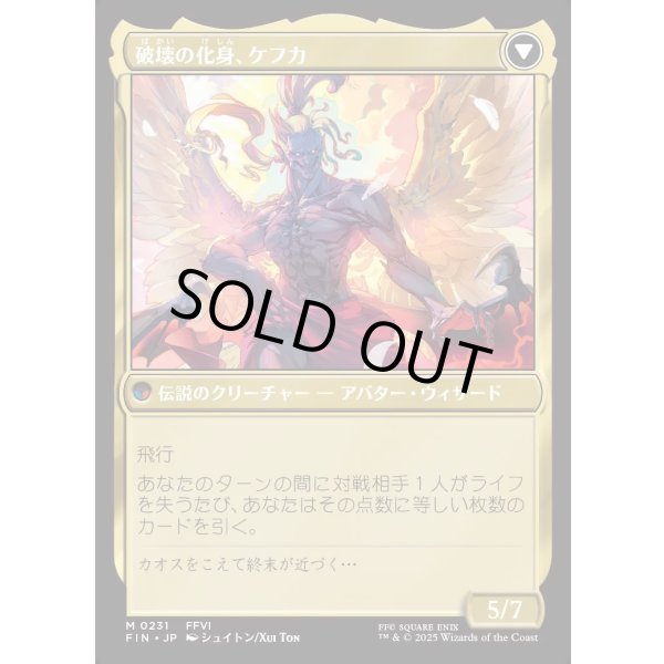 画像2: 【Foil】【日本語版】人造魔導士、ケフカ/破壊の化身、ケフカ/Kefka, Court Mage/Kefka, Ruler of Ruin (2)