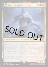 画像: 【Foil】【日本語版】ジェノムの魔術師、クジャ/運命への反逆者、トランス・クジャ/Kuja, Genome Sorcerer/Trance Kuja, Fate Defied