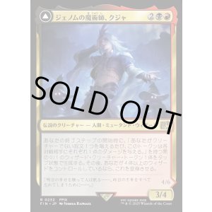 画像: 【Foil】【日本語版】ジェノムの魔術師、クジャ/運命への反逆者、トランス・クジャ/Kuja, Genome Sorcerer/Trance Kuja, Fate Defied