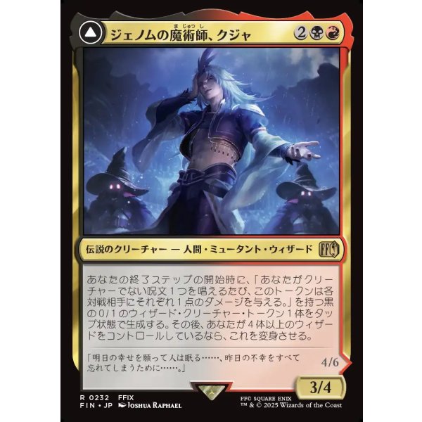 画像1: 【Foil】【日本語版】ジェノムの魔術師、クジャ/運命への反逆者、トランス・クジャ/Kuja, Genome Sorcerer/Trance Kuja, Fate Defied (1)