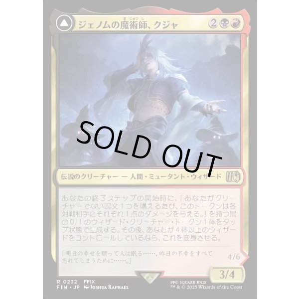 画像1: 【Foil】【日本語版】ジェノムの魔術師、クジャ/運命への反逆者、トランス・クジャ/Kuja, Genome Sorcerer/Trance Kuja, Fate Defied (1)