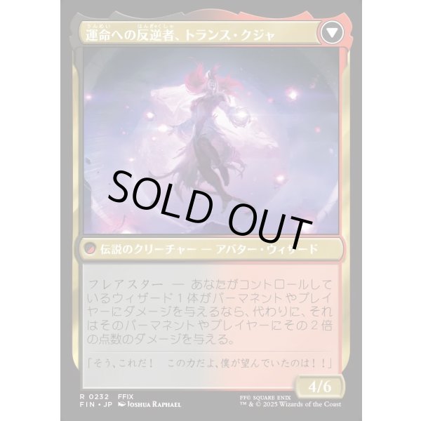 画像2: 【Foil】【日本語版】ジェノムの魔術師、クジャ/運命への反逆者、トランス・クジャ/Kuja, Genome Sorcerer/Trance Kuja, Fate Defied (2)
