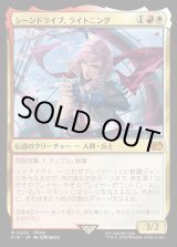 画像: 【Foil】【日本語版】シーンドライブ、ライトニング/Lightning, Army of One