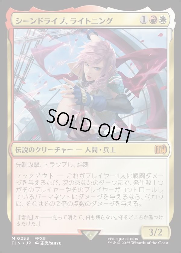 画像1: 【Foil】【日本語版】シーンドライブ、ライトニング/Lightning, Army of One (1)