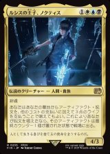 画像: 【日本語版】ルシスの王子、ノクティス/Noctis, Prince of Lucis