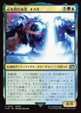 画像: 【日本語版】心を持たぬ者、オメガ/Omega, Heartless Evolution
