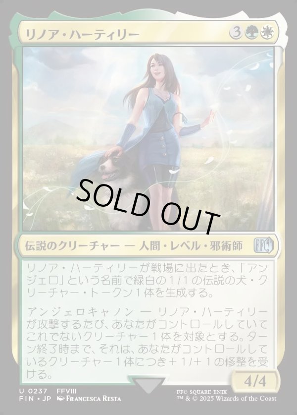 画像1: 【Foil】【日本語版】リノア・ハーティリー/Rinoa Heartilly (1)
