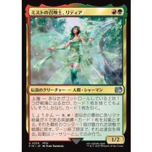 画像: 【日本語版】ミストの召喚士、リディア/Rydia, Summoner of Mist