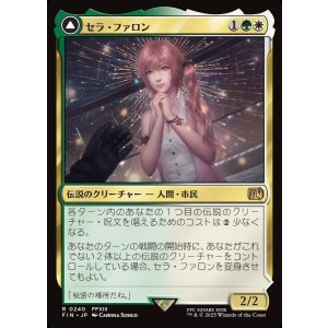 画像: 【日本語版】セラ・ファロン/クリスタルになったセラ/Serah Farron/Crystallized Serah