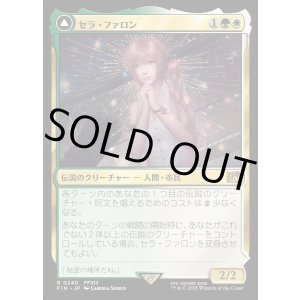 画像: 【Foil】【日本語版】セラ・ファロン/クリスタルになったセラ/Serah Farron/Crystallized Serah