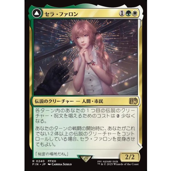 画像1: 【日本語版】セラ・ファロン/クリスタルになったセラ/Serah Farron/Crystallized Serah (1)