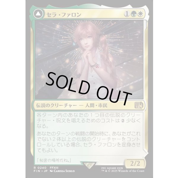 画像1: 【Foil】【日本語版】セラ・ファロン/クリスタルになったセラ/Serah Farron/Crystallized Serah (1)