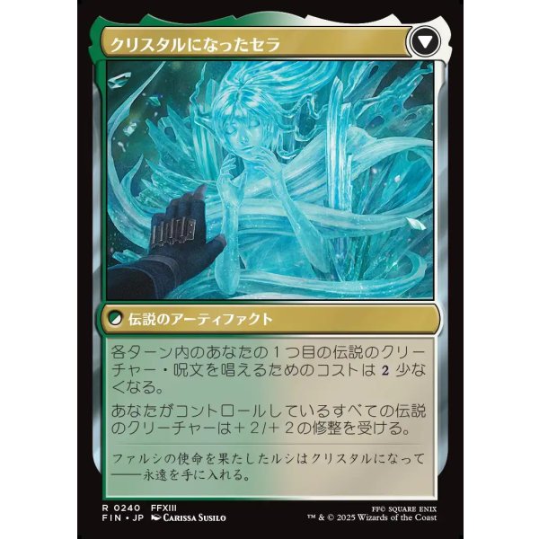 画像2: 【日本語版】セラ・ファロン/クリスタルになったセラ/Serah Farron/Crystallized Serah (2)