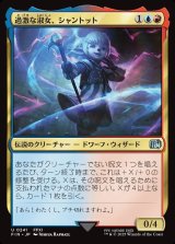 画像: 【日本語版】過激な淑女、シャントット/Shantotto, Tactician Magician