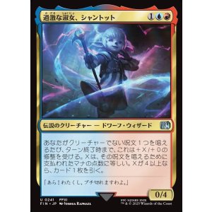 画像: 【日本語版】過激な淑女、シャントット/Shantotto, Tactician Magician