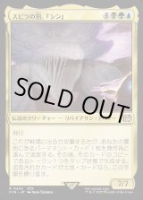画像: 【Foil】【日本語版】スピラの罰、『シン』/Sin, Spira's Punishment