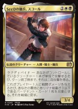 画像: 【日本語版】SeeDの傭兵、スコール/Squall, SeeD Mercenary