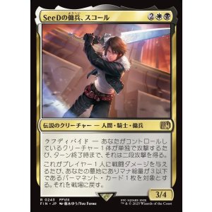 画像: 【日本語版】SeeDの傭兵、スコール/Squall, SeeD Mercenary