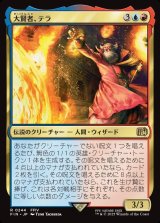 画像: 【日本語版】大賢者、テラ/Tellah, Great Sage